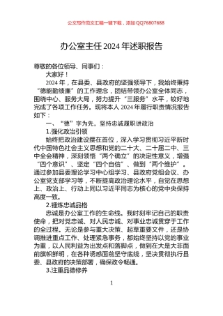 办公室主任2024年述职报告