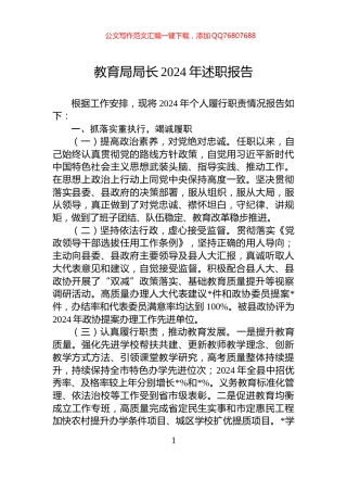 教育局局长2024年述职报告