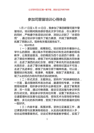 参加司晋督培训心得体会
