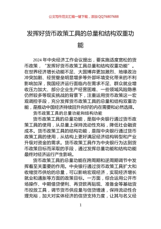 发挥好货币政策工具的总量和结构双重功能