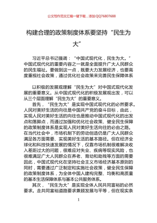 构建合理的政策制度体系要坚持“民生为大”