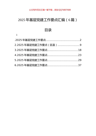2025年基层党建工作要点汇编（6篇）