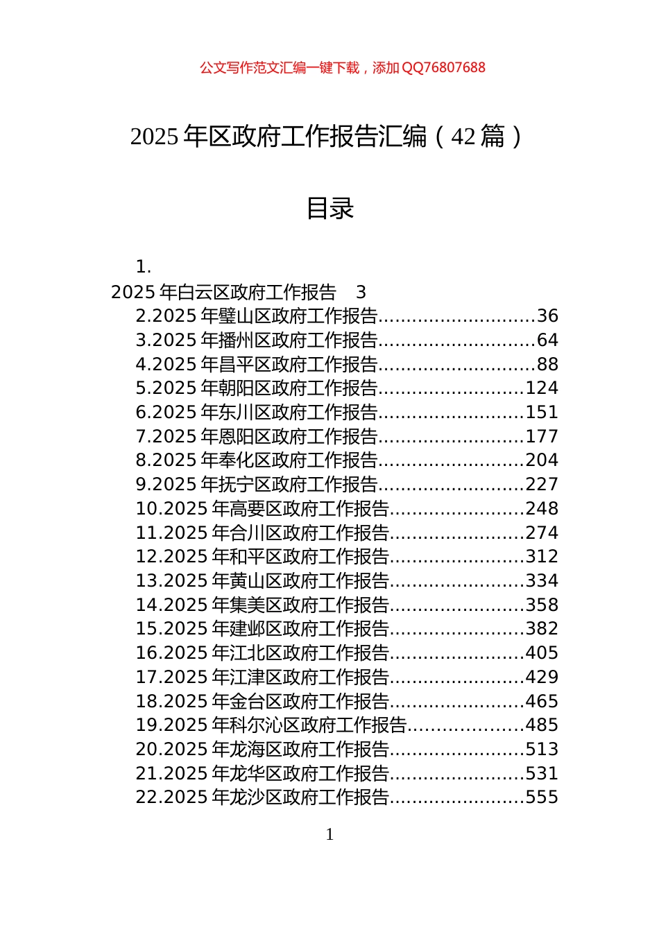 2025年区政府工作报告汇编（42篇）_第1页