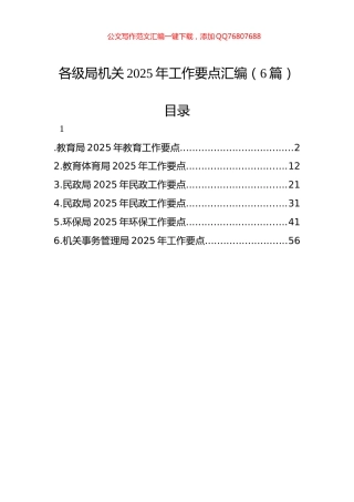 各级局机关2025年工作要点汇编（6篇）