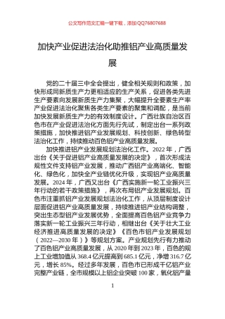 加快产业促进法治化助推铝产业高质量发展