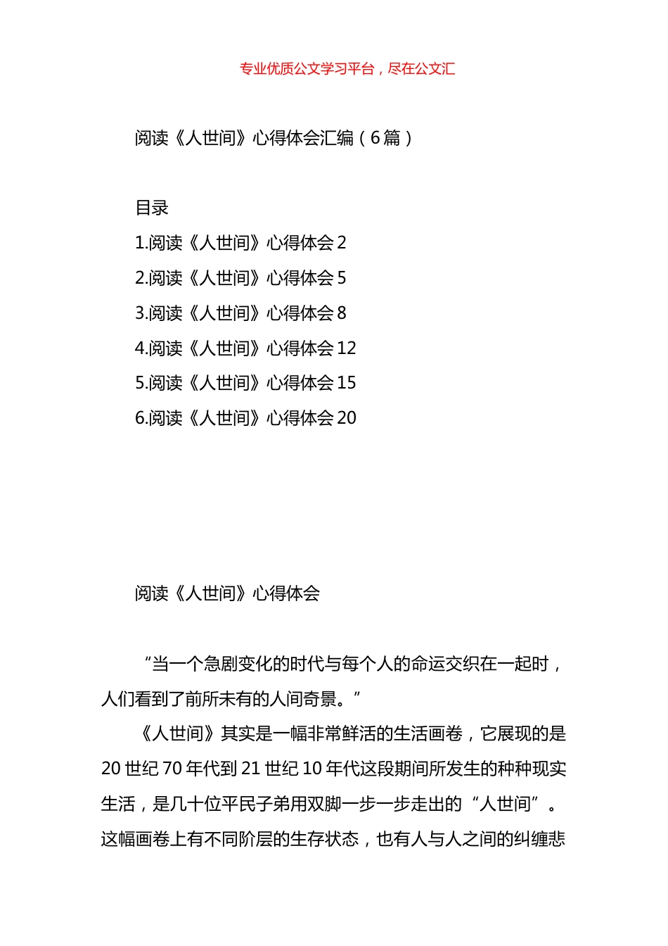 阅读《人世间》心得体会汇编.docx_第1页