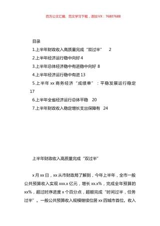 上半年经济高质量发展工作材料信息汇编.docx