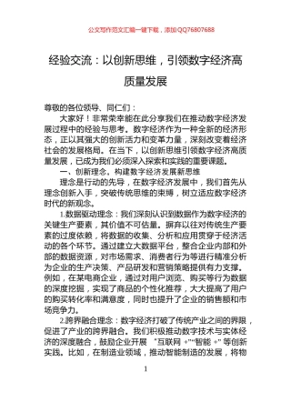 经验交流：以创新思维，引领数字经济高质量发展