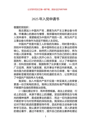 2025年入党申请书