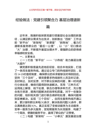 经验做法：党建引领聚合力+基层治理谱新篇