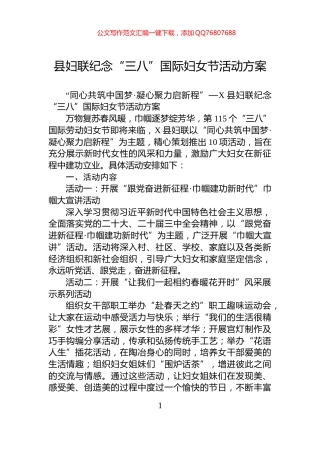 县妇联纪念“三八”国际妇女节活动方案