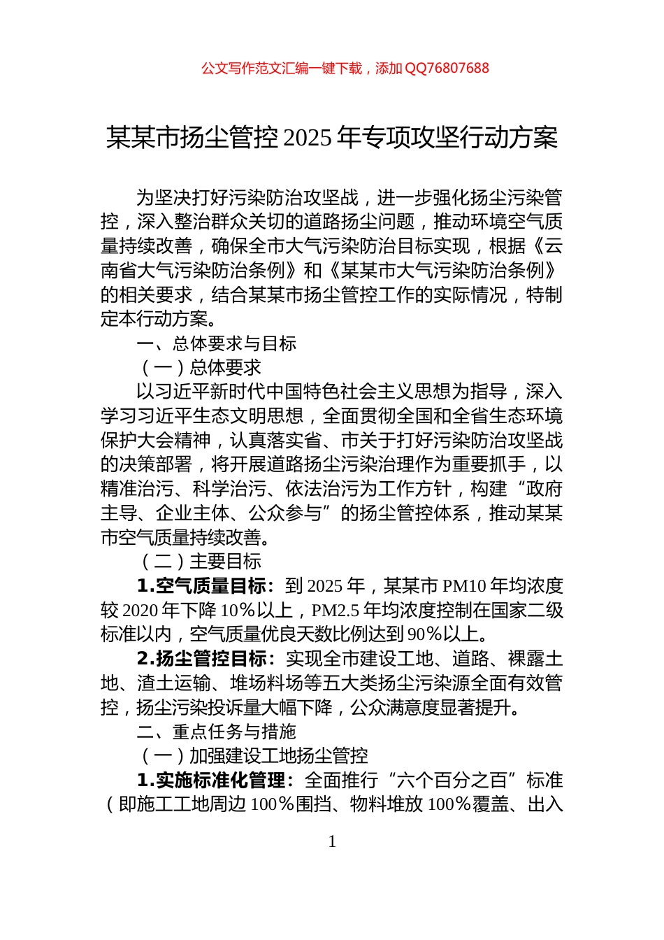 某某市扬尘管控2025年专项攻坚行动方案_第1页