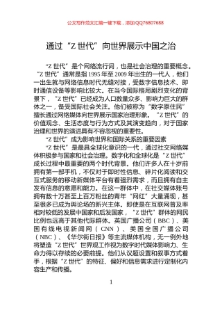 通过“Z世代”向世界展示中国之治