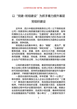 以“党建+班组建设”为抓手着力提升基层党组织建设