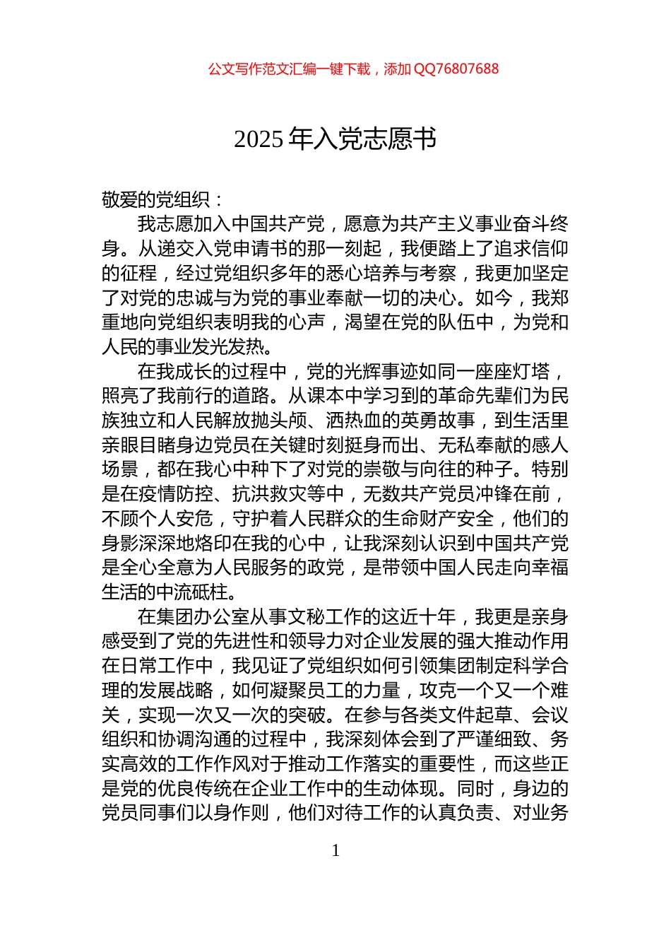2025年入党志愿书_第1页