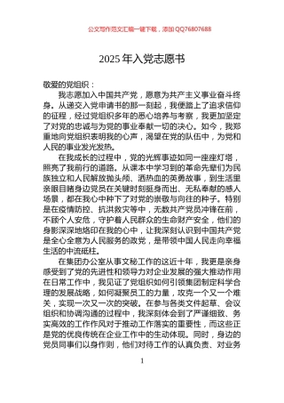 2025年入党志愿书