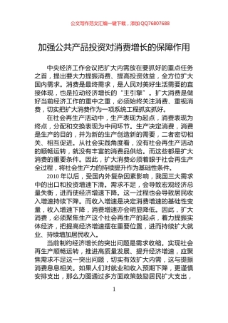 加强公共产品投资对消费增长的保障作用
