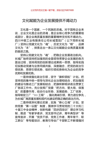 文化赋能为企业发展提供不竭动力