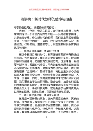 演讲稿：新时代教师的使命与担当