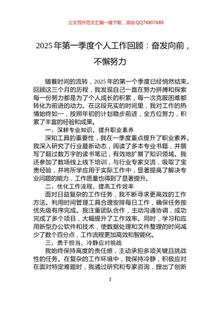 2025年第一季度个人工作回顾：奋发向前，不懈努力