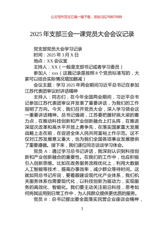 2025年支部三会一课党员大会会议记录