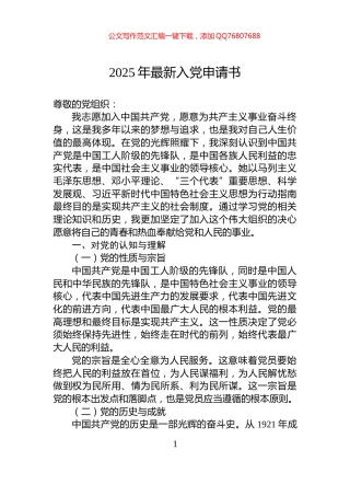 2025年最新入党申请书