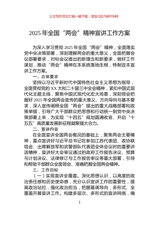 2025年全国“两会”精神宣讲工作方案