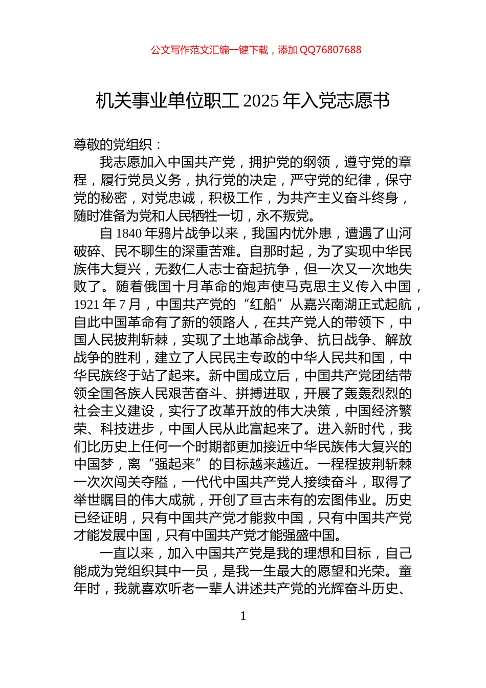 机关事业单位职工2025年入党志愿书_第1页