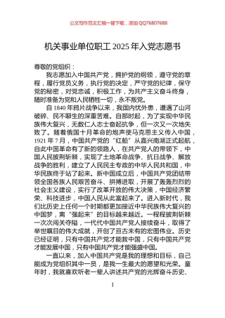机关事业单位职工2025年入党志愿书