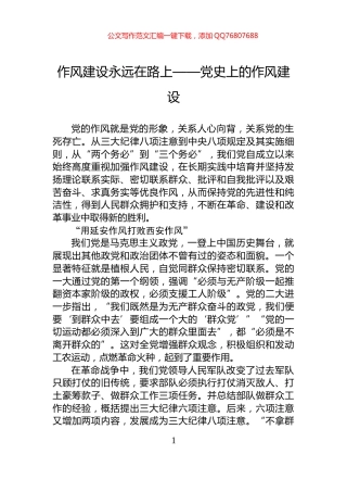 作风建设永远在路上——党史上的作风建设