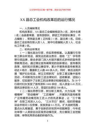 XX县总工会机构改革后的运行情况