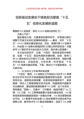 创新驱动发展实干铸就担当擘画“十五五”信息化发展新蓝图