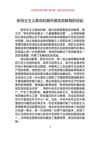 新民主主义革命时期开展党员教育的经验