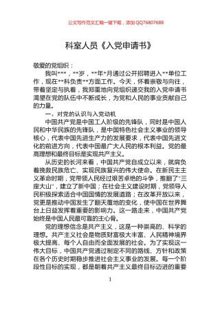 科室人员《入党申请书》