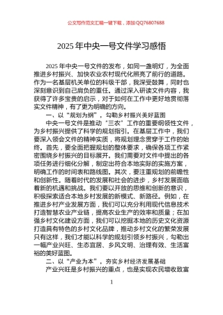 2025年中央一号文件学习感悟