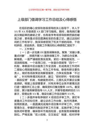 上级部门借调学习工作总结及心得感悟