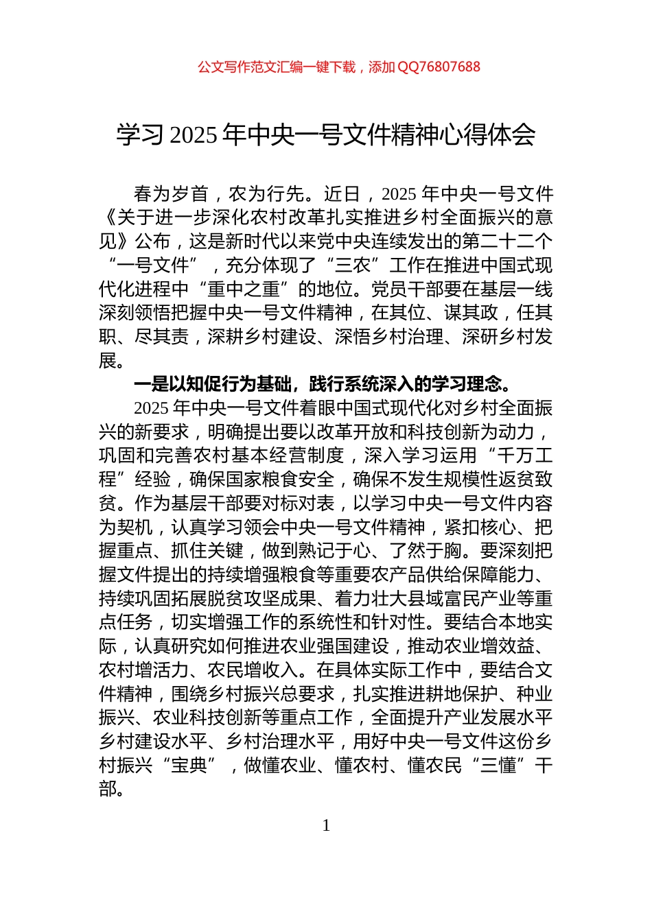 学习2025年中央一号文件精神心得体会_第1页