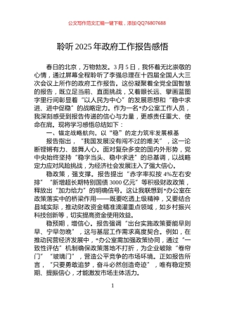 聆听2025年政府工作报告感悟