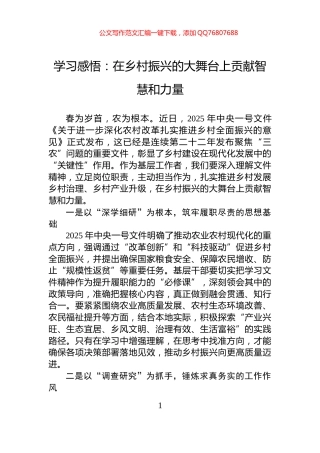 学习感悟：在乡村振兴的大舞台上贡献智慧和力量