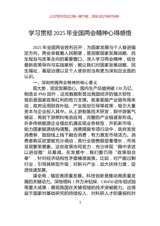 学习贯彻2025年全国两会精神心得感悟