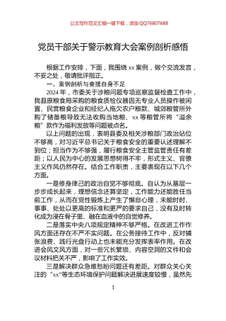 党员干部关于警示教育大会案例剖析感悟