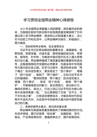 学习贯彻全国两会精神心得感悟