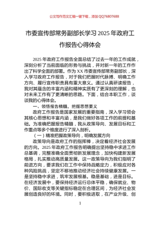 市委宣传部常务副部长学习2025年政府工作报告心得体会