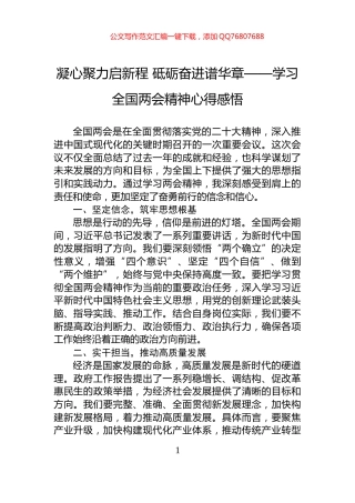 凝心聚力启新程+砥砺奋进谱华章——学习全国两会精神心得感悟