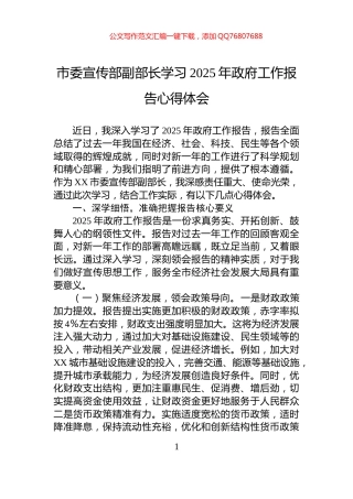 市委宣传部副部长学习2025年政府工作报告心得体会
