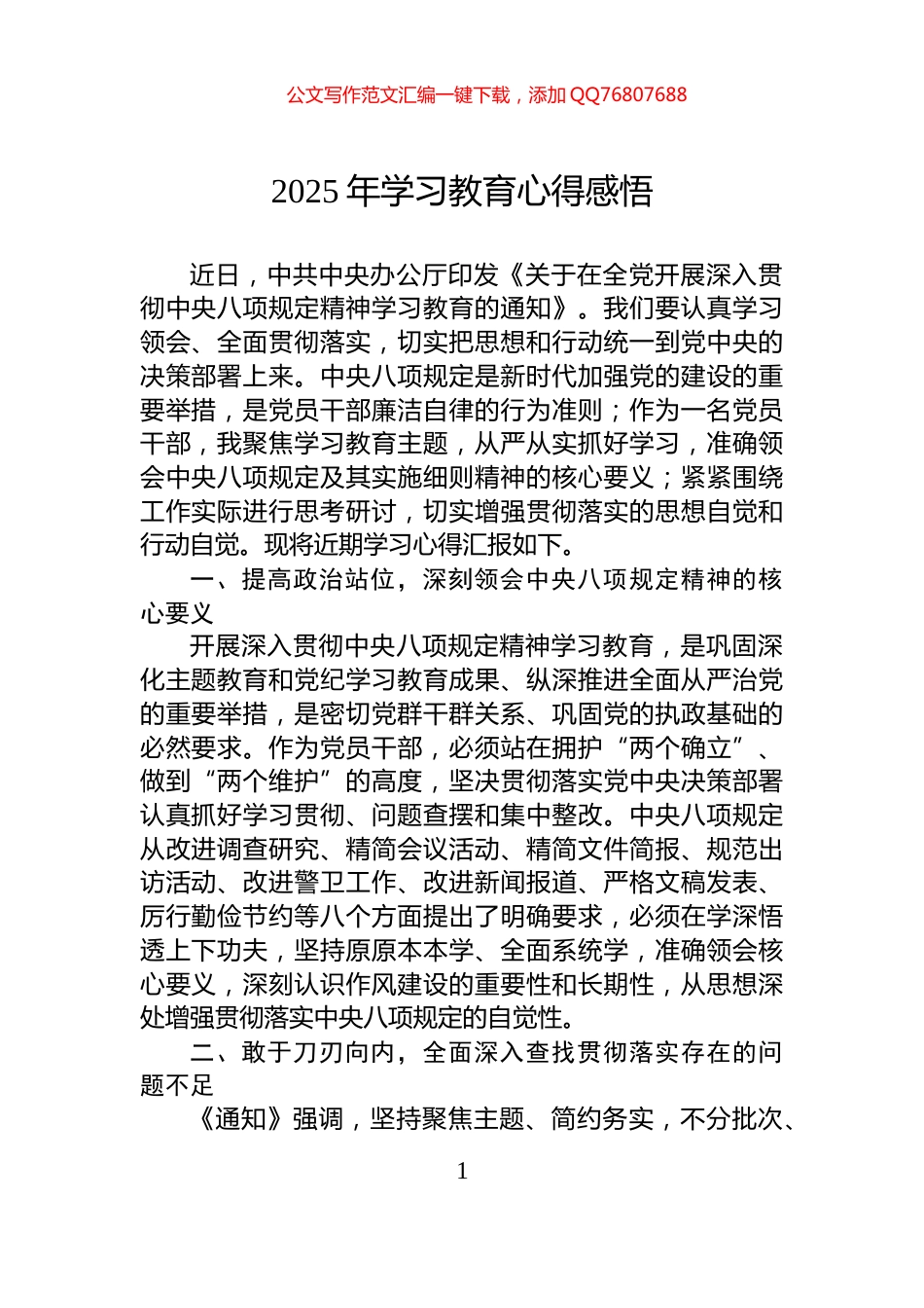 2025年学习教育心得感悟_第1页