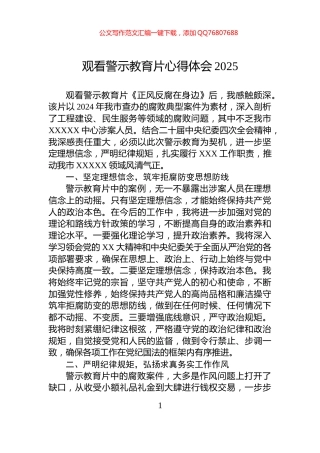 观看警示教育片心得体会2025