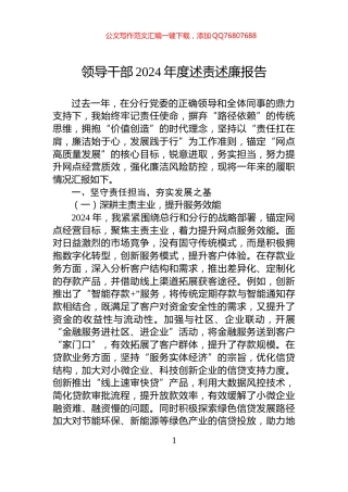 领导干部2024年度述责述廉报告