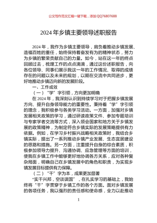 2024年乡镇主要领导述职报告
