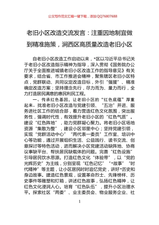 老旧小区改造交流发言：注重因地制宜做到精准施策，涧西区高质量改造老旧小区
